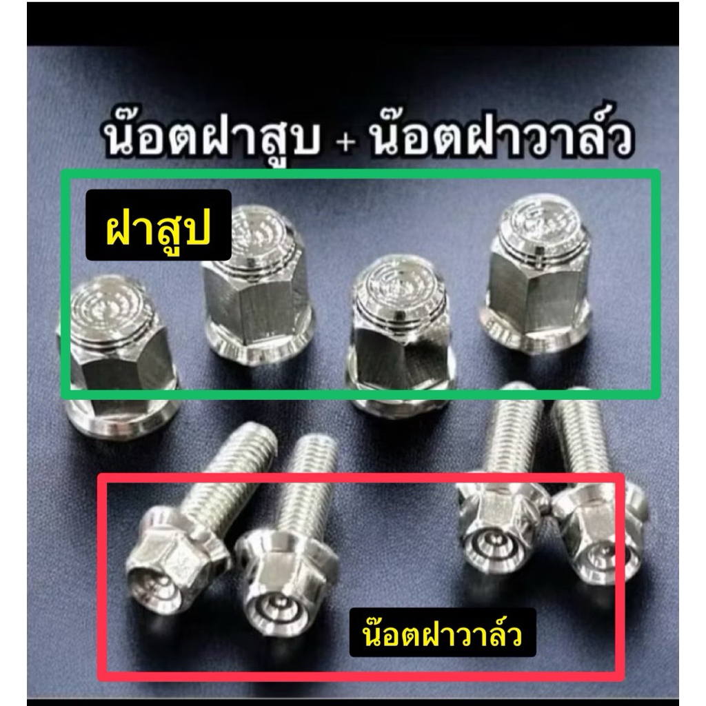 ฝาสูบสนามจี้ลาย+ฝาวาล์วสนาม (W125 i all new ปี 23)(W110i LEDปี 21/22/23-W100-)