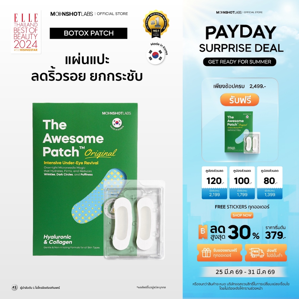 The Awesome Patch – กู้รอยคล้ำใต้ตาแบบเร่งด่วน มาร์กเข็มลดริ้วรอย ไมโครนีดเดิล 1,800 เข็ม | By Moons