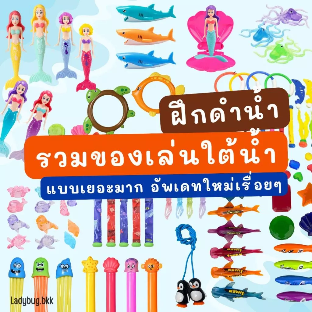 ของเล่นดำน้ำ ของเล่นใต้น้ำ ของเล่นฝึกดำน้ำ Underwater Diving Toy Set