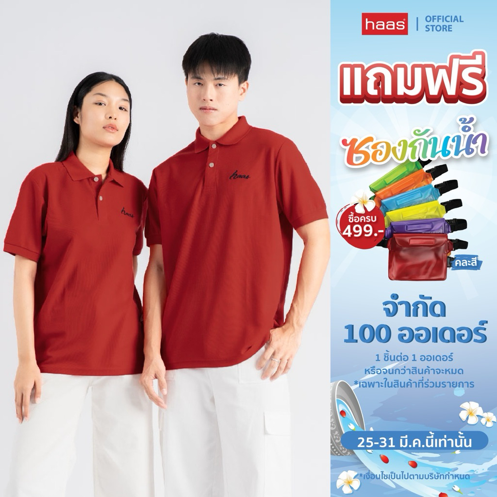haas เสื้อโปโล unisex ผู้ชาย ผู้หญิง ปักโลโก้ haas  SRSQ2163