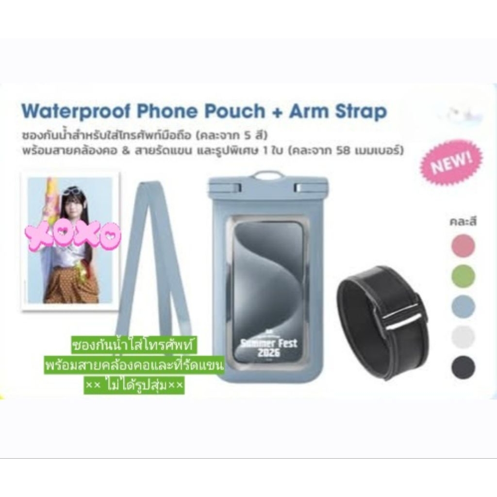 BNK48 CGM48  ซองกันน้ำใส่โทรศัพท์พร้อมสายคล้องคอและที่รัดแขนคละสี จากงานSummer Fest 2026 /ไม่ได้รูปส