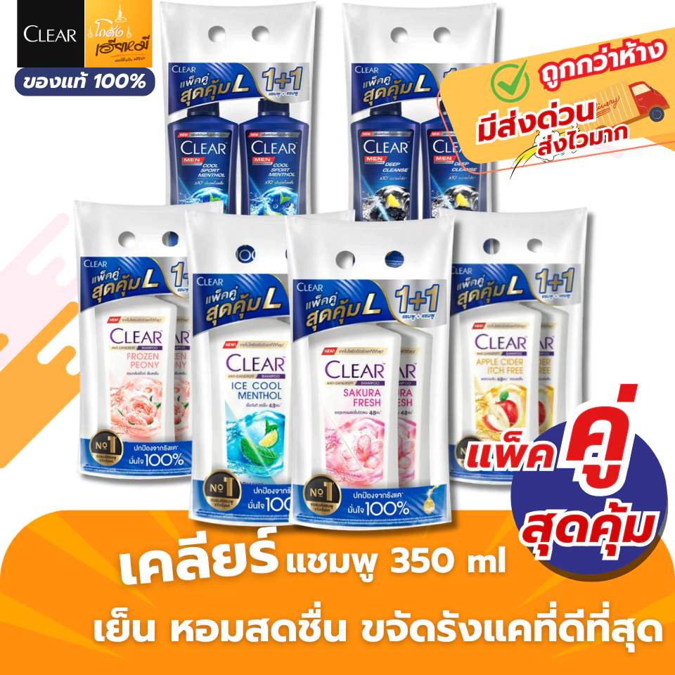 (แพ็ค 2ขวด) เคลียร์ Clear แชมพูขจัดรังแค 350มล. เย็นสดชื่นยาวนาน 48ชม. ส่งด่วน ส่งทันที