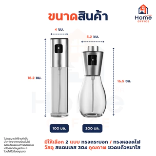 Home Office ขวดสเปรย์ฉีดน้ำมัน (สแตนเลส 304) ความจุ 100-200 มล. ใส่น้ำมันมะกอก ซอส ซีอิ้ว ไวน์ น้ำหอม ขวดสเปรย์ น้ำมัน