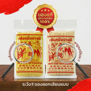 หมี่เตี๊ยว หมี่ซั่ว อย่างดี เส้นเหลือง 400 G ( ตรานกนางแอ่น ) (เจ) ส่งตรงจากโรงงาน