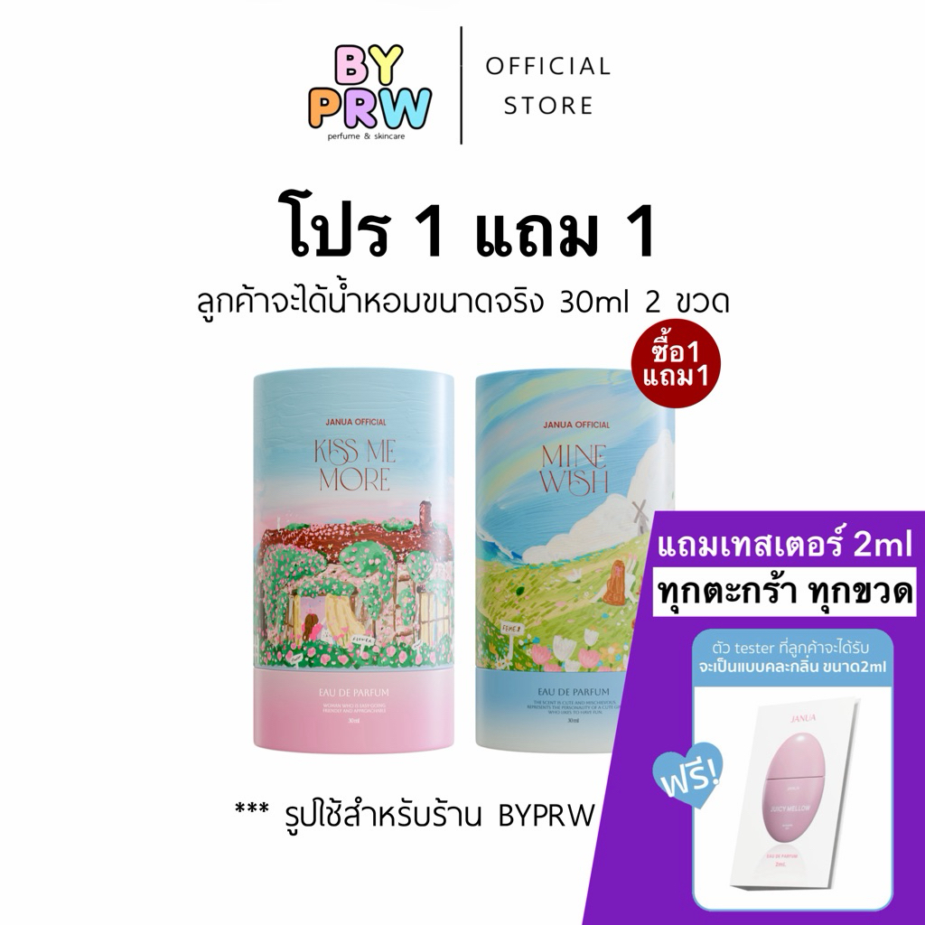 [แถมเทสเตอร์ 2ml ทุกขวด] 1แถม1=2ขวด น้ำหอมแจนยัวร์ 30ml Janua passion, kiss me, dreamy, mine wish มายวิช กลิ่น อินจุน