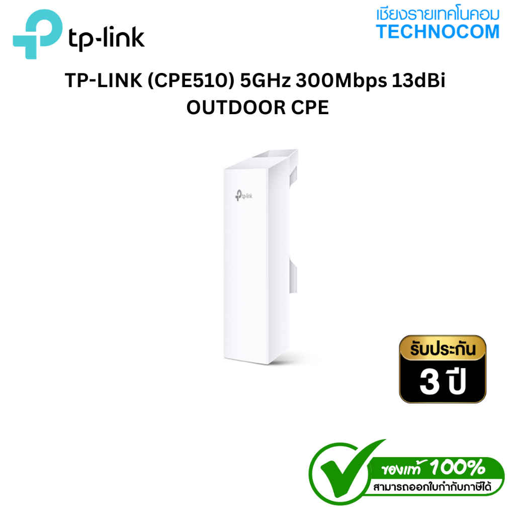 TP-LINK (CPE510) 5GHz 300Mbps 13dBi OUTDOOR CPE