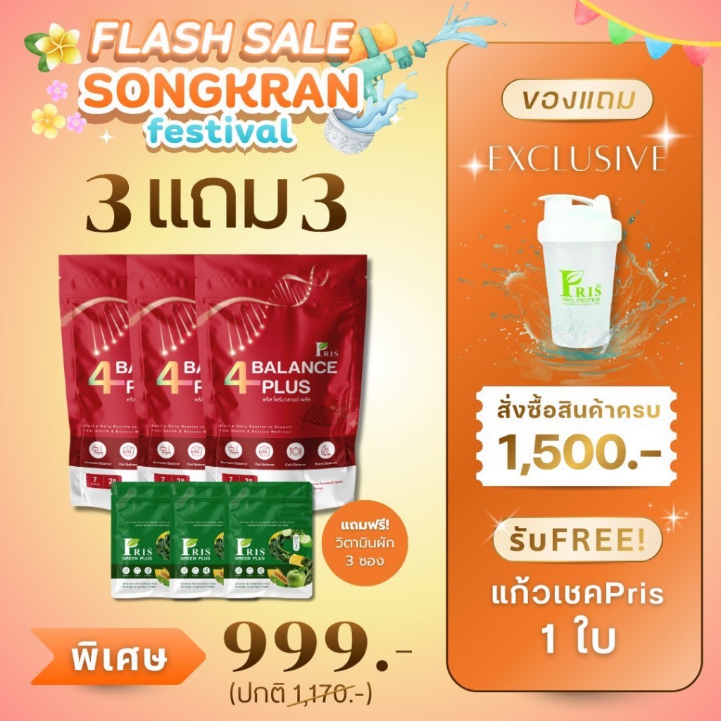 Flash sale  ‼️ วิตามินบาลานซ์ pris4balanceplus (ตะกร้าบริษัทโดยตรง)