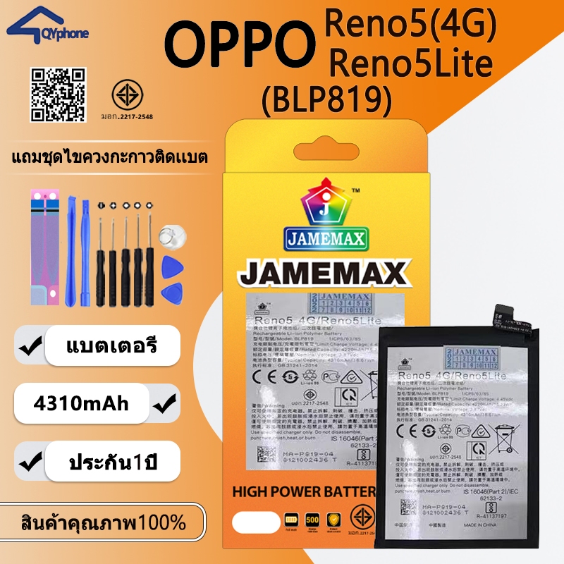 แบตเตอรี่  Battery  ใช้สำหรับ  OPPO Reno5(4G)/Reno5Lite (BLP819)Battery JAMEMAX ประกัน 6 เดือน