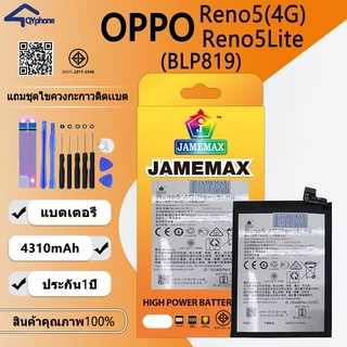 แบตเตอรี่ Battery ใช้สำหรับ OPPO Reno5(4G)/Reno5Lite (BLP819)Battery JAMEMAX ประกัน 6 เดือน