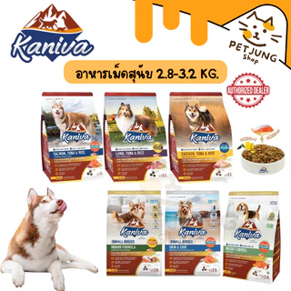 Kaniva อาหารเม็ดสุนัขคานิว่า อาหารสุนัข อาหารเม็ดเกรดพรีเมี่ยม ทุกช่วงวัย ขนาด 2.8-3.2 kg