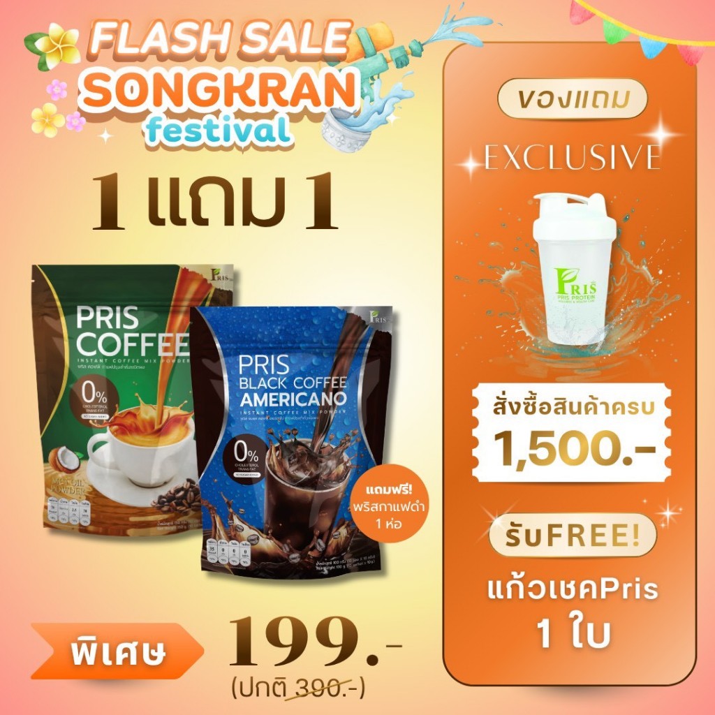PRIS COFFEE & PRIS BLACK COFFEE AMERICANO กาแฟดำ กาแฟมะพร้าว
