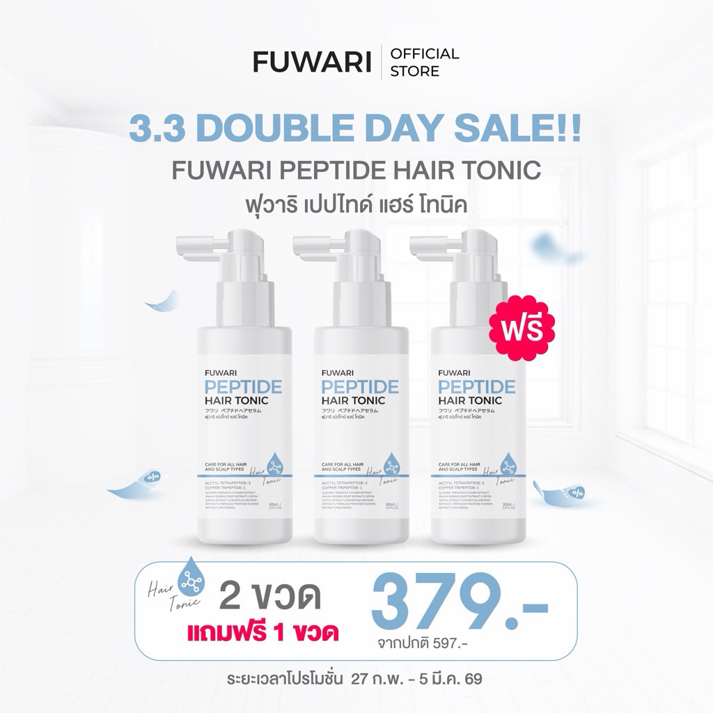 Fuwari Peptide Hair Tonic ฟุวาริเปปไทด์แฮร์โทนิค บำรุงผมและหนังศีรษะ บรรจุขวดละ 30ml