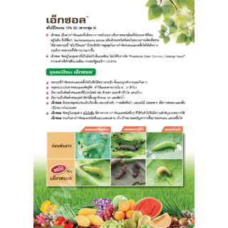 เอ็กซอล (Exalt) ขนาด 15cc สไปนีโทแรม กำจัดแมลง หนอน เพลี้ย
