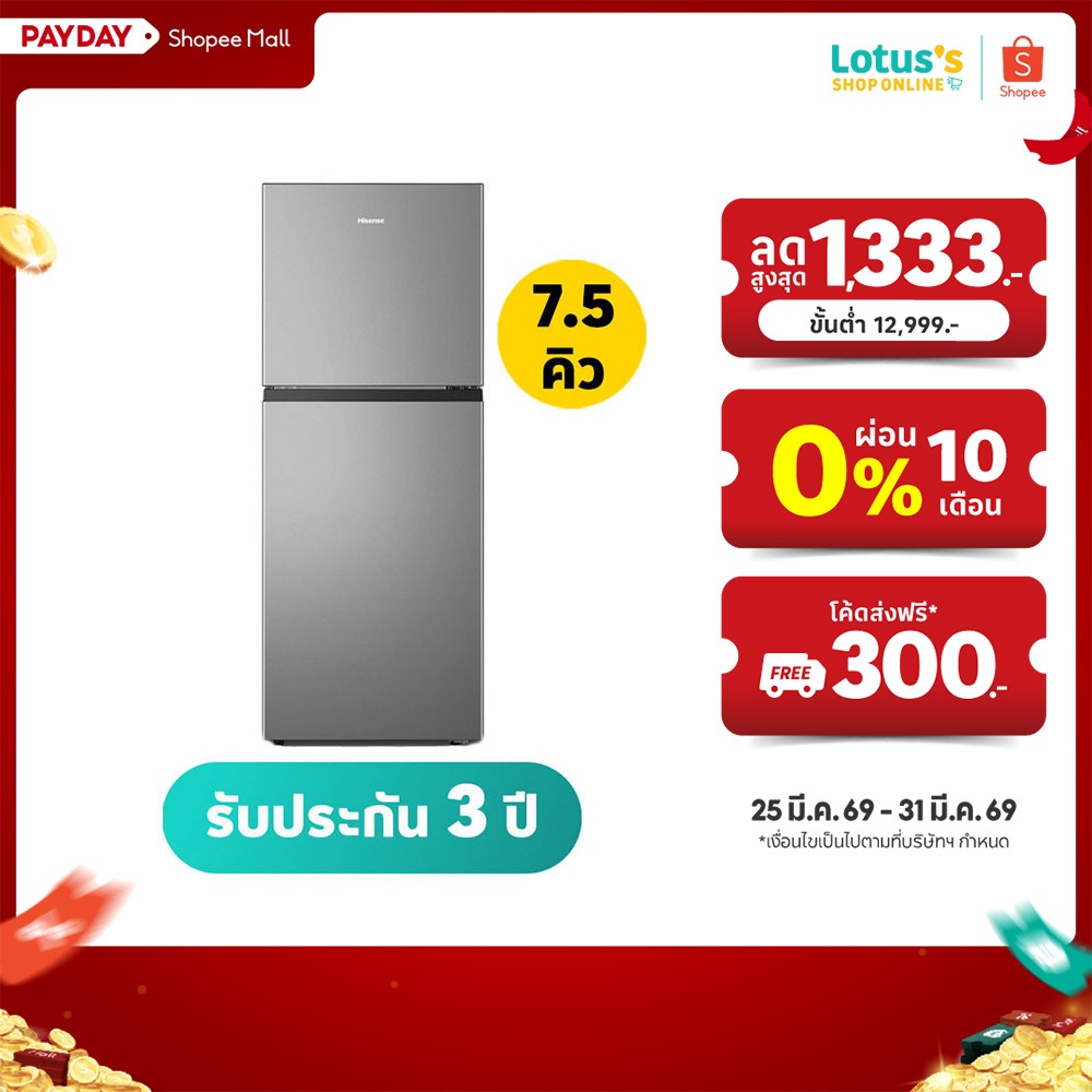 ไฮเซนส์ ตู้เย็น 2 ประตู 7.5 คิว สีเงิน รุ่น RT266N4TGN HISENSE 2 DOOR REFRIGERATOR 7.5Q SILVER #RT26