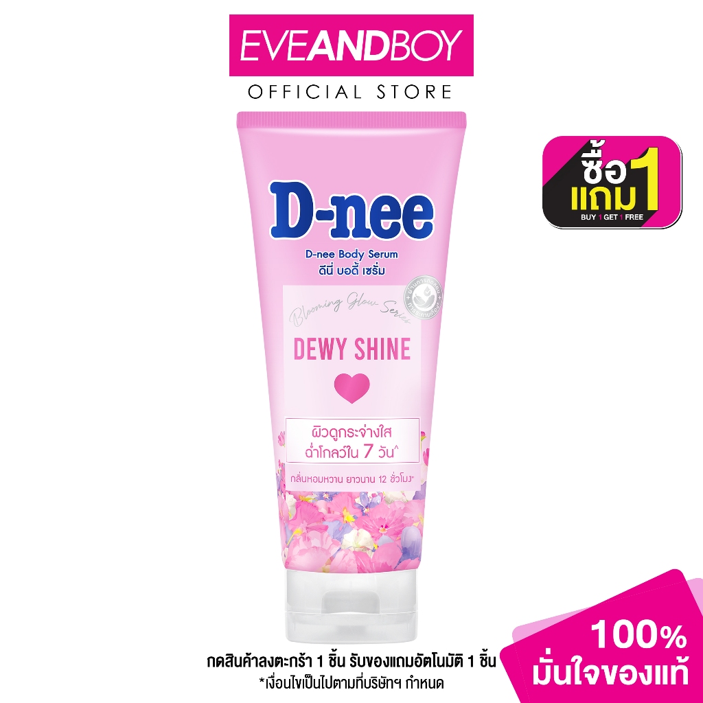 D-NEE - Dewy Shine Body Serum (170ml) ดีนี่ ดิวอี้ ชายน์ บอดี้ เซรั่ม