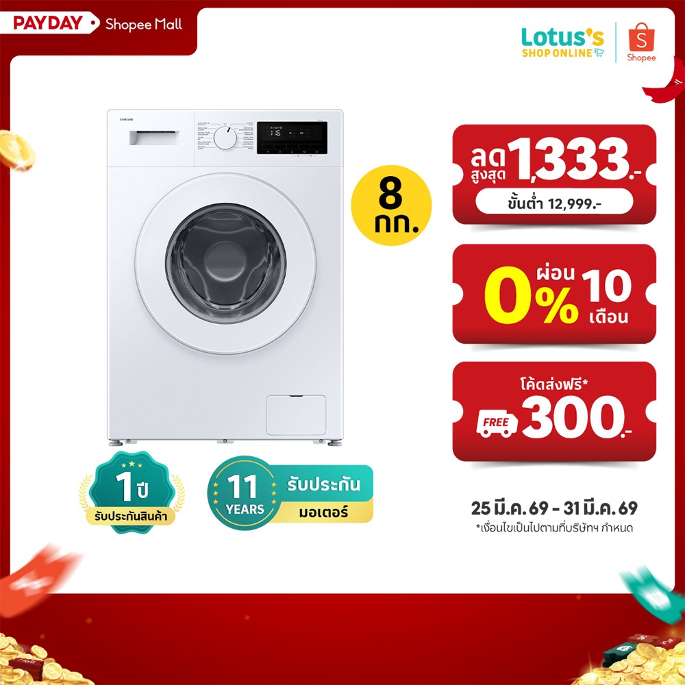 ซัมซุง เครื่องซักผ้า ความจุ 8 กก. รุ่น WW80FG3M05TWST SAMSUNG FRONT LOAD WASHING MACHINE 8 KG