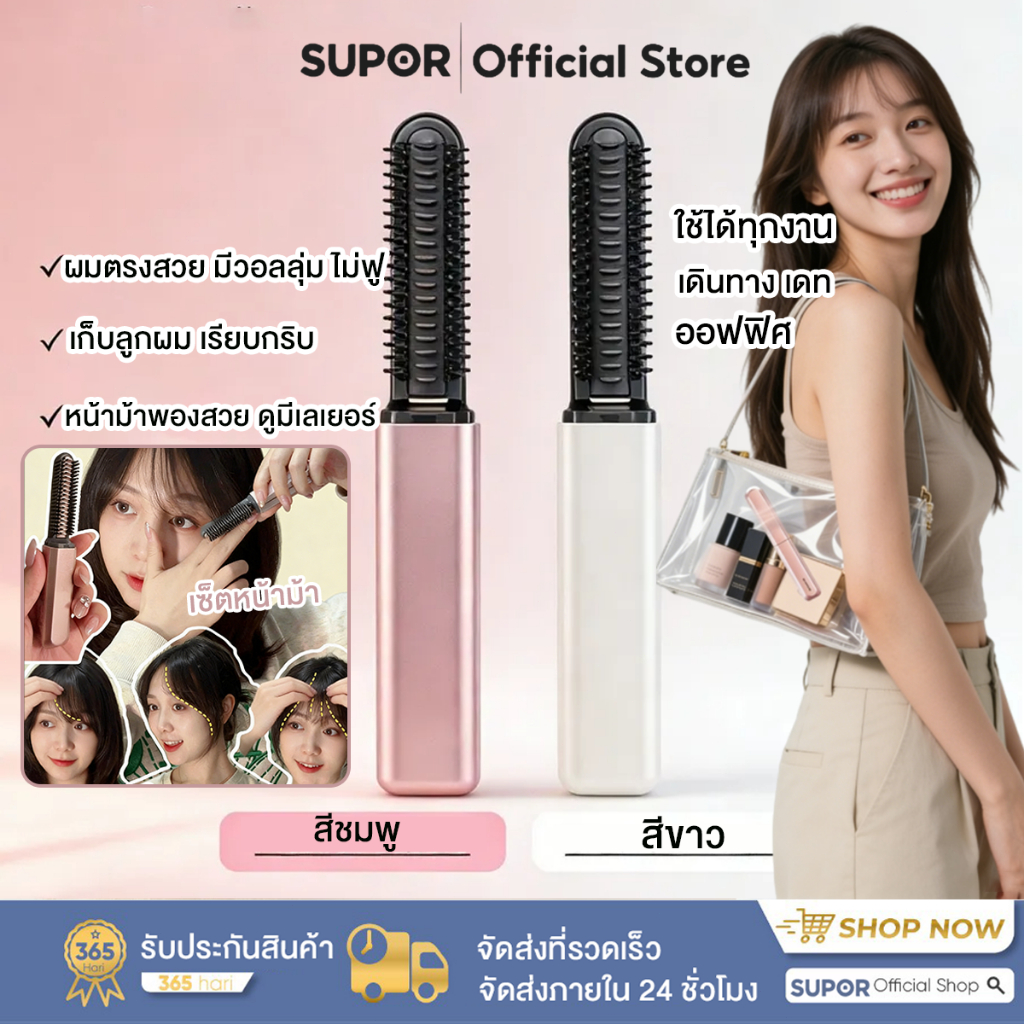 [พร้อมส่ง นำเข้าจากญี่ปุ่น ]หวีไฟฟ้าพกพา Hair Iron หวีหน้าม้า
