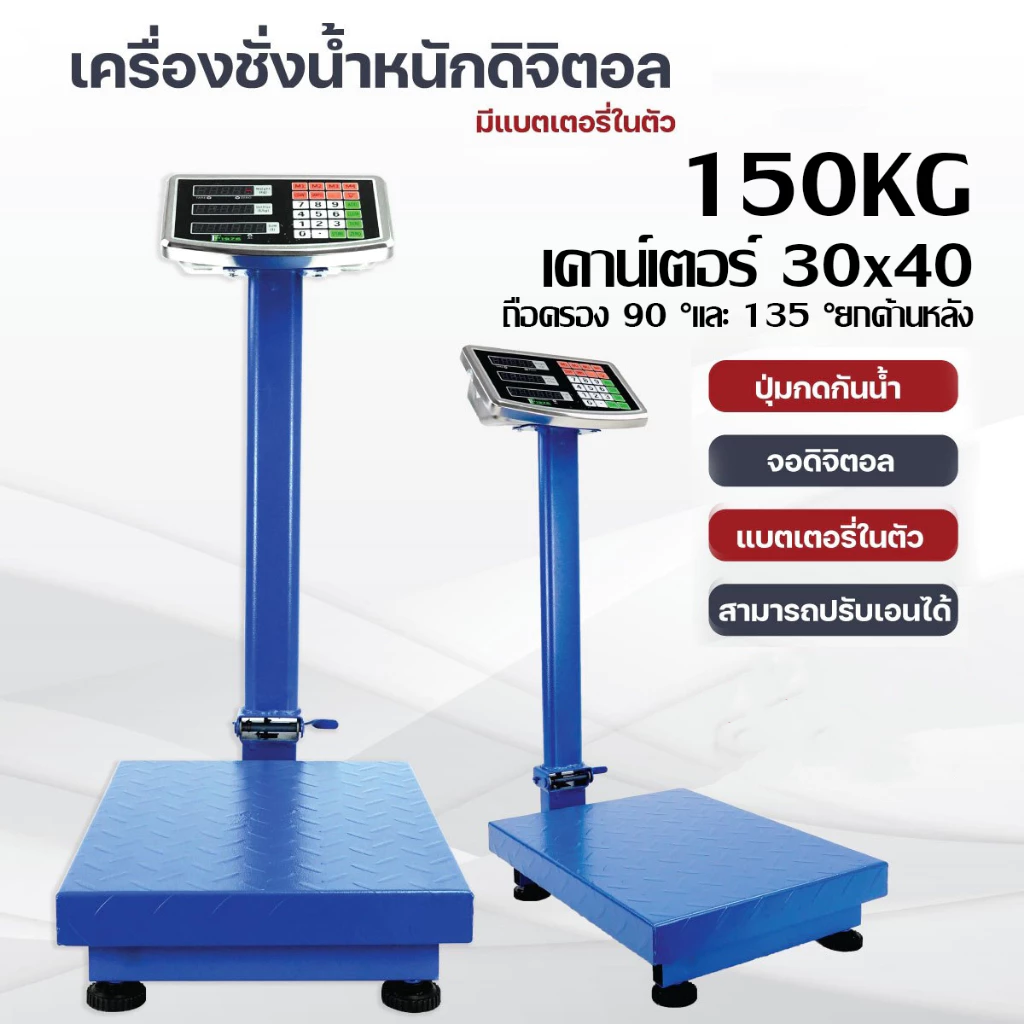 HomeNest เครื่องชั่ง เครื่องชั่งดิจิตอลแบบตั้งพื้น 150kg ขนาดใหญ่ ความละเอียด100กรัม