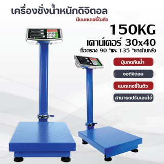 HomeNest เครื่องชั่ง เครื่องชั่งดิจิตอลแบบตั้งพื้น 150kg ขนาดใหญ่ ความละเอียด100กรัม