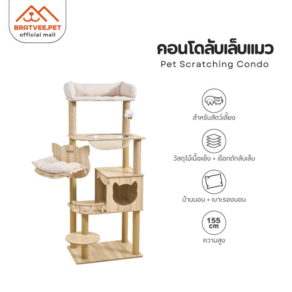 [Bratvee] คอนโดแมวไม้ หลุมอวกาศ+เปลญวนนุ่ม+บ้านลับเล็บ ครบจบในตัวเดียว ดีไซน์มินิมอล แข็งแรงมาก