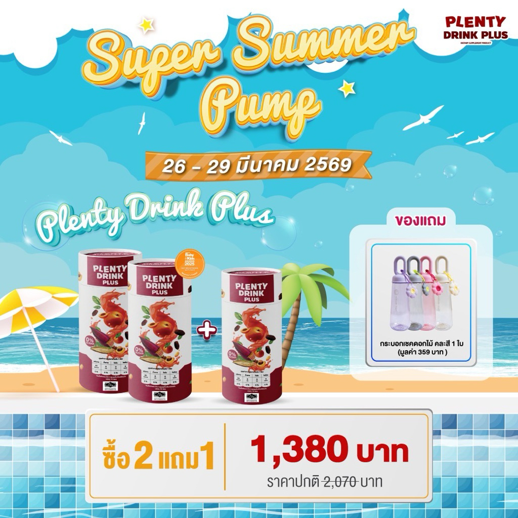 Attitudemom Plenty Drink Plus เครื่องดื่มบำรุงน้ำนม