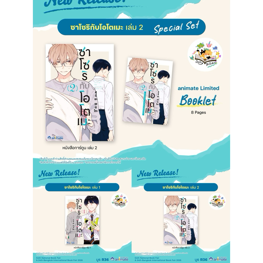 (พร้อมส่ง) ซาโซริกับโอโตเมะ เล่ม 1, 2, 2+special set