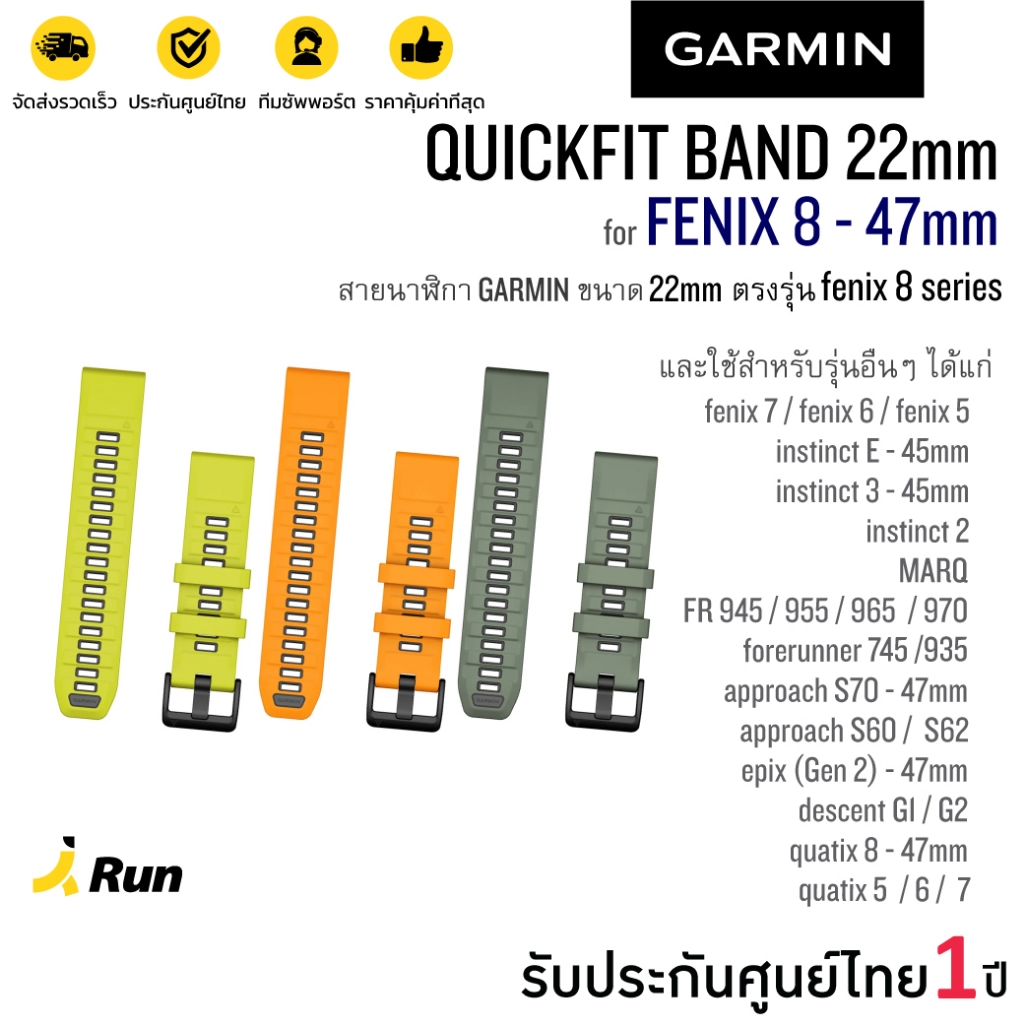 Garmin Band for Fenix 8 Quickfit 22mm สายนาฬิกาตรงรุ่น Fenix8 ใช้กับรุ่นอื่นได้ แบบซิลิโคน