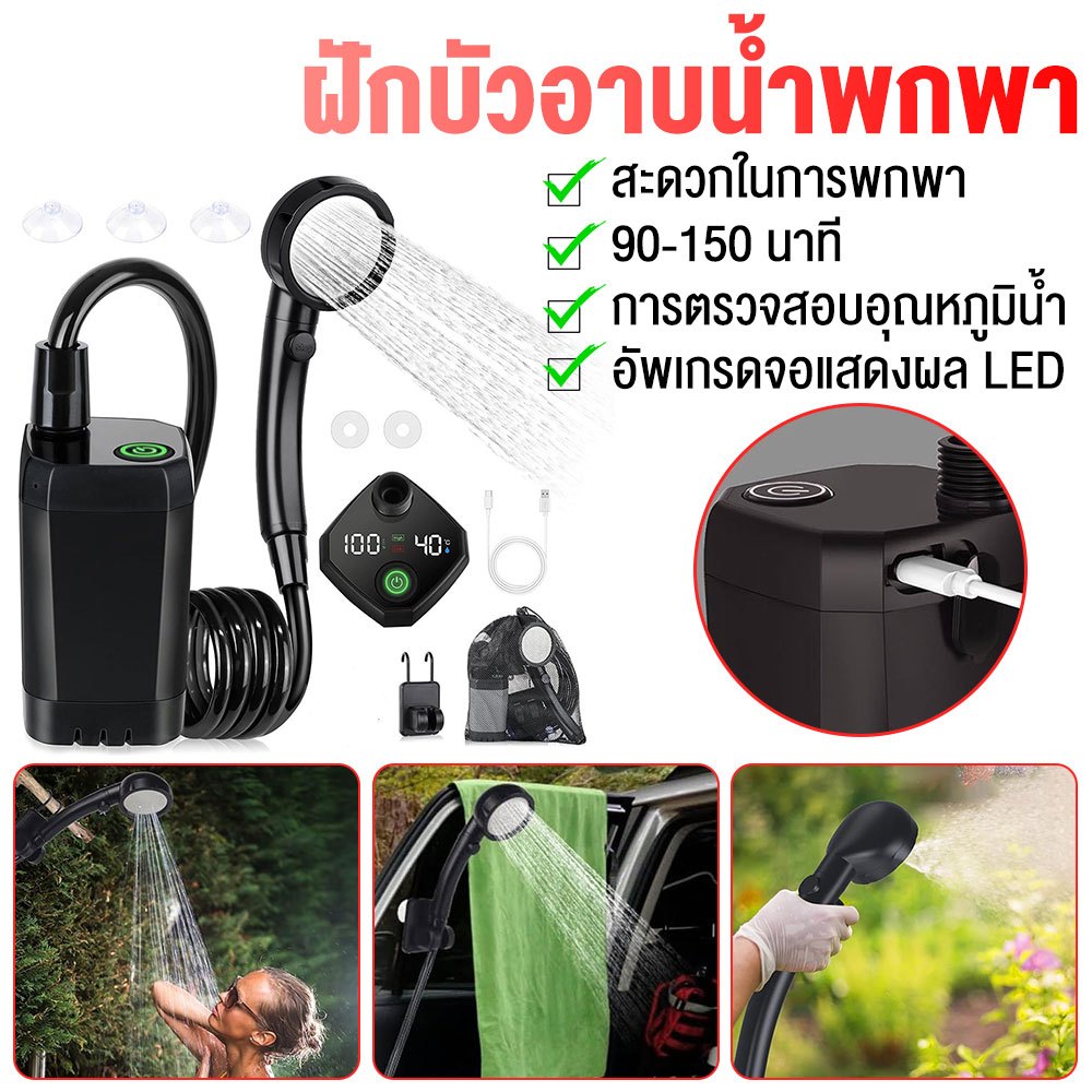 ฝักบัวอาบน้ำพกพา LED 6000mAh รุ่นใหม่  อุปกรณ์แคมปิ้ง แรงดันสม่ำเสมอ เหมาะใช้นอกสถานที่【คุณภาพอันดับ