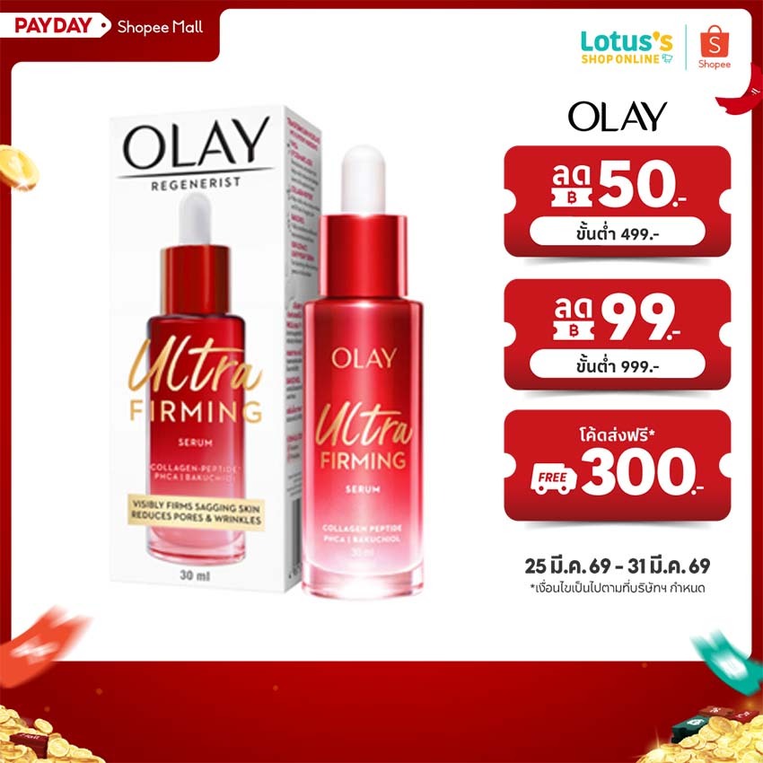 โอเลย์ PHCA คอลลาเจน-เปปไทด์ อัลตร้า เฟิร์มมิ่ง เซรั่ม 30 มล. OLAY ULTRA FIRMING SERUM 30 ML.