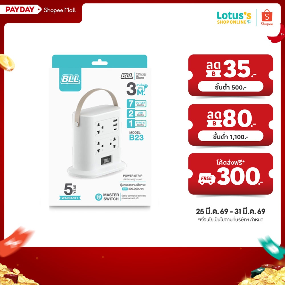 บีแอลแอล ปลั๊ก TOWER1 สวิตซ์ 7 ช่อง 2USB 1TYPE-C รุ่น B23 BLL PLUG TOWER1 7-SOCKET SWITCH 2USB 1TYPE