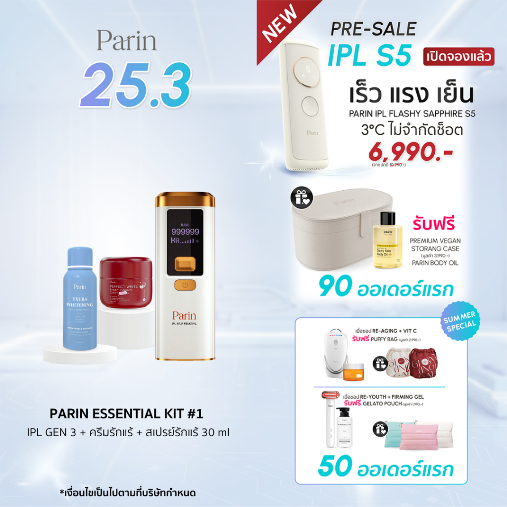 Parin Essential Kit #1 IPL GEN 3 & ครีมรักแร้ และ สเปรย์รักแร้ 30 ml มั่นใจใต้วงแขน เรียบเนียนไร้ขน 