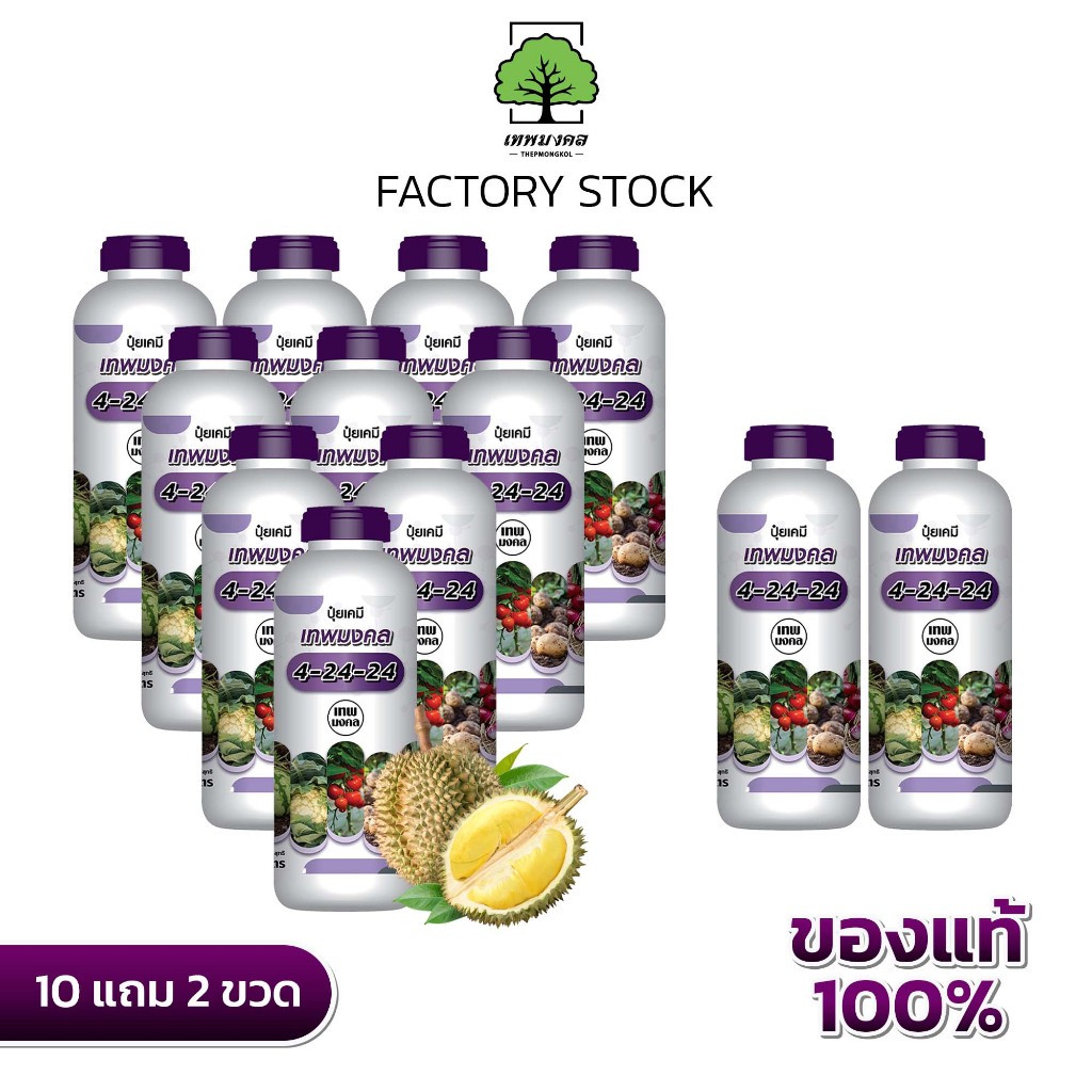 ปุ๋ยน้ำตราเทพมงคล สูตร 4-24-24 ขนาด 1 ลิตร ดูดซึมใน 5 นาที