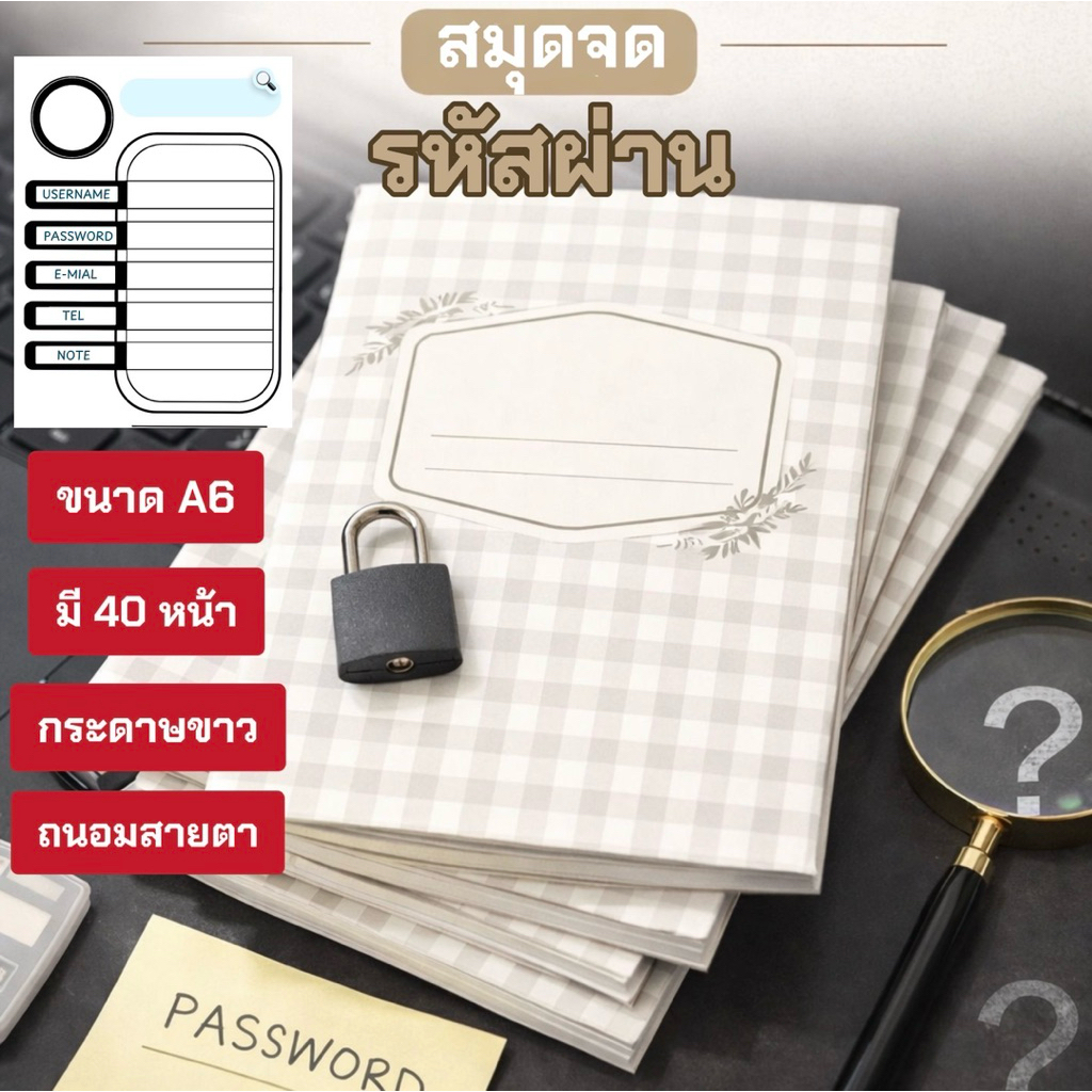 สมุดจดรหัสผ่าน ขนาดA6 เล่มเล็ก 40 แผ่น password book พาสเวิร์ด กระดาษขาว ถนอมสายตา