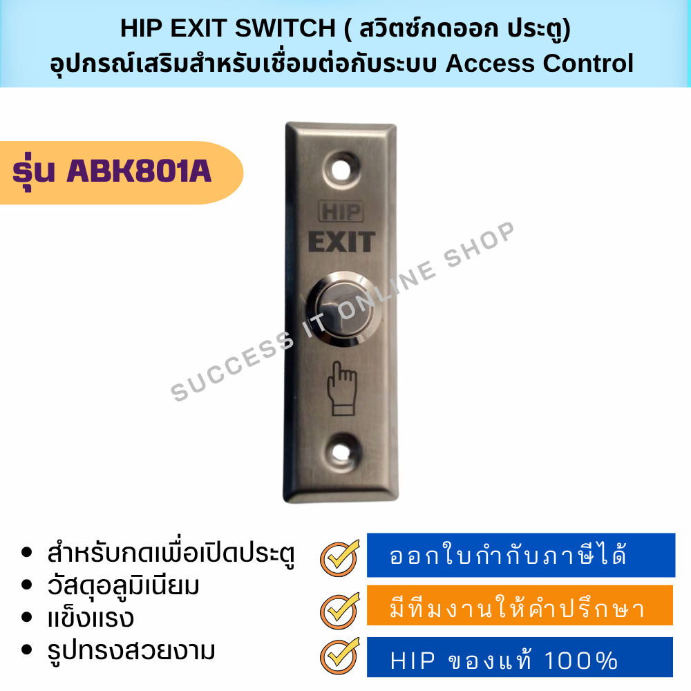 HIP Exit Switch ABK801A สวิตซ์ออกประตู ใช้กับชุดกลอนไฟฟ้า สำหรับเชื่อมต่อกับระบบ Access Control