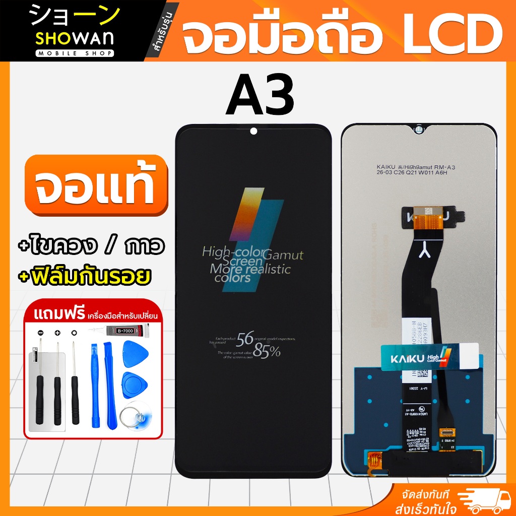 จอมือถือ Red A3 / A3+ / A3 Plus หน้าจอ LCD+ทัชสกรีน แถมฟรี!! ชุดไขควง กาว ฟิล์มกระจกกันรอย