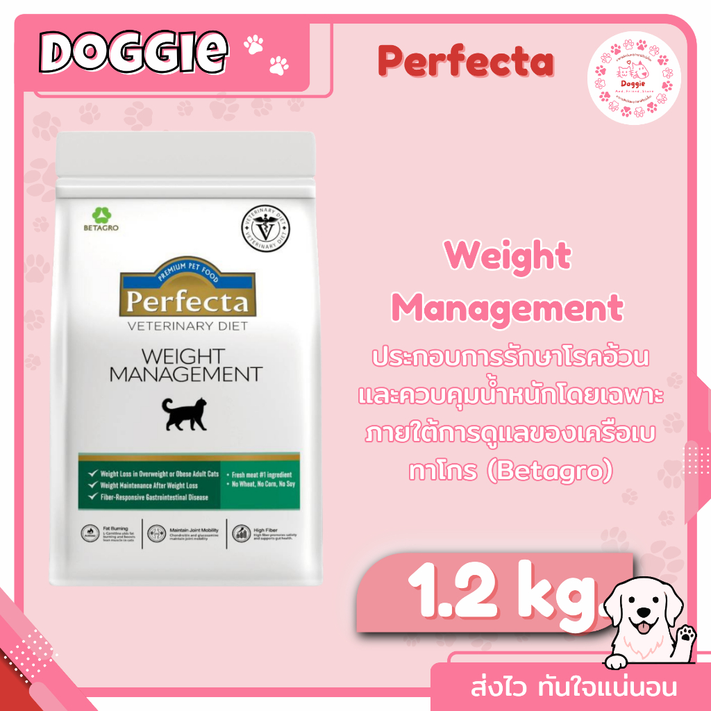 Perfecta  Weight Management อาหารเม็ดแมว ไฟเบอร์สูง แคลลอรี่ต่ำ ขนาด 1.2 กิโลกรัม