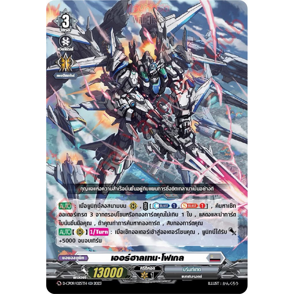 เออร์ฮาลเทน โฟเกล Foil-CP09