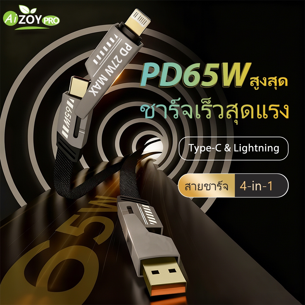 สายชาร์จเร็ว 65W PD 4-in-1 สำหรับ รองรับ 5A, 2-to-2 USB/Type C ถึง ios/Type C Ultra Fast CHARGING Data CABLE