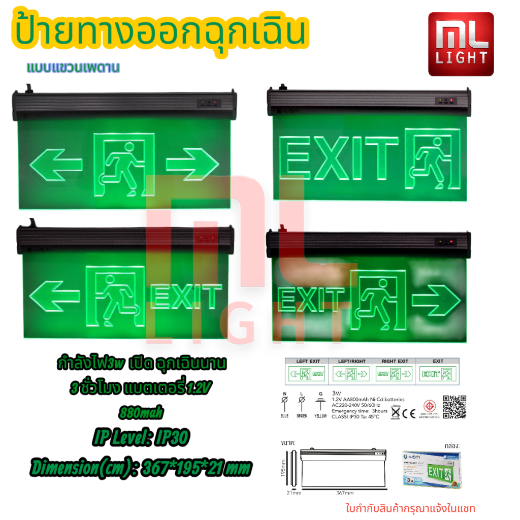 Fire Exit ป้ายบอกทางหนีไฟ Led ป้ายทางหนีไฟ LED ไฟฉุกเฉิน LED ป้ายไฟทางออก ป้ายไฟทางออกฉุกเฉิน 3ชม Emergency Signs