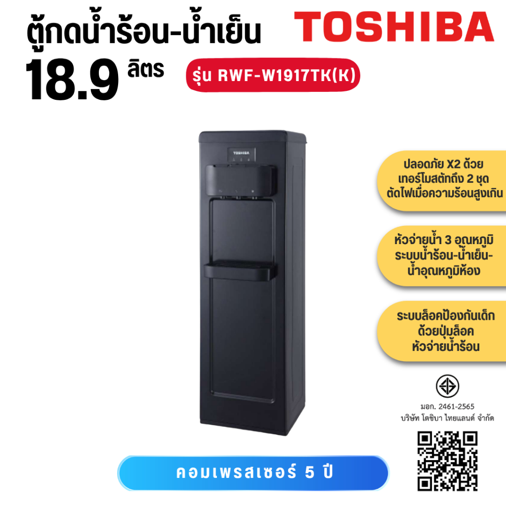 TOSHIBA  เครื่องทำน้ำร้อน-น้ำเย็น 650W ถังบน  สีดำ RWF-W1917TK(K)   RWF W1917 TK(K)