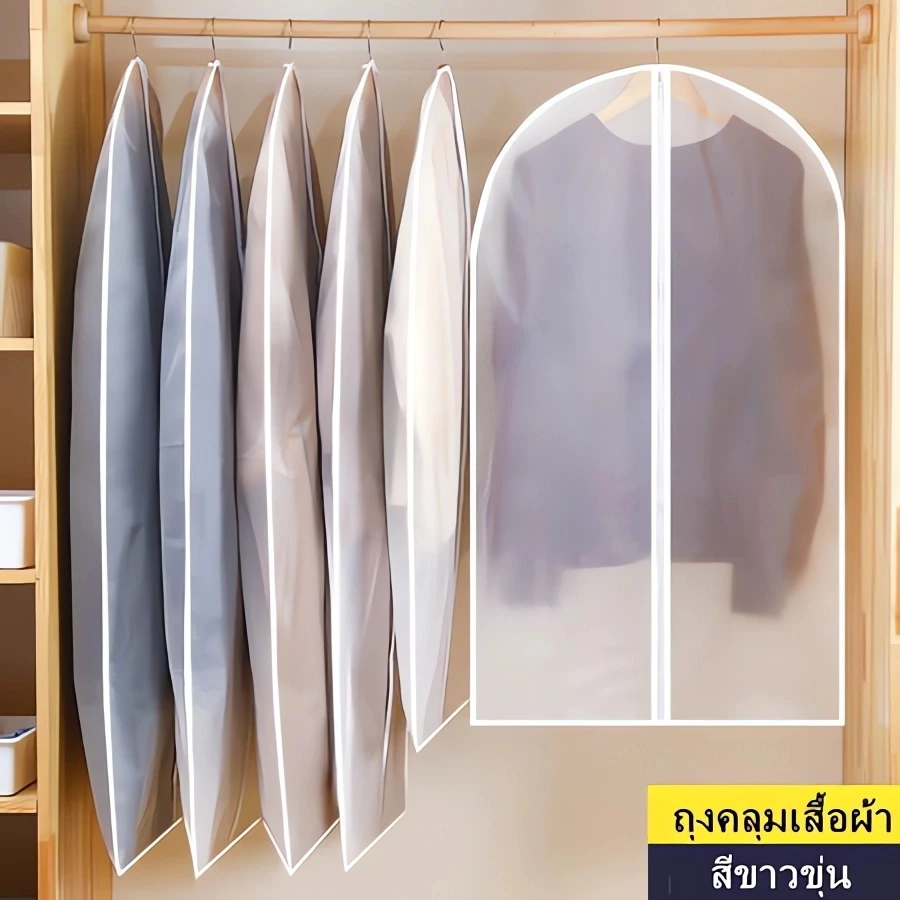 3PCS ถุงใส่สูท ถุงคลุมเสื้อผ้า PEVA กันฝุ่นและความชื้น มี 4 ขนาด ป้องกันฝุ่น ป้องกันความชื้น และป้องกันคราบสกปรก