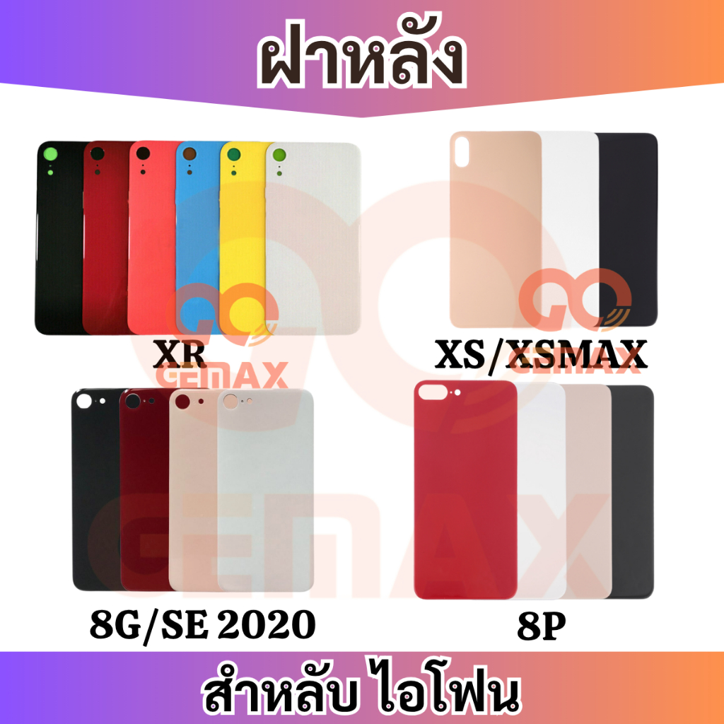 อะไหล่ ฝาหลัง ใช้สำหรับ 8 8 พลัส X XS XR XSMAX กระจกหลัง Back Panel Cover for 8G 8+ 8Plus สินค้าพร้อมส่ง