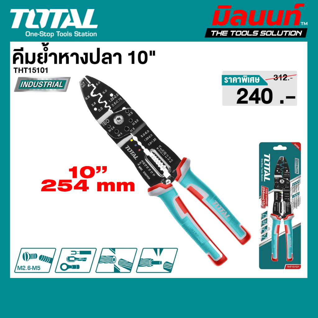 Total รุ่น THT15101 คีมย้ำหางปลา 10 นิ้ว