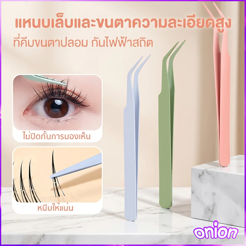 แหนบขนตาปลอม 12ซม. สเตนเลส แหนบงีบแบบปากงอ ปลอดภัย แม่นยํา ป้องกันไฟฟ้าสถิตย์ มีให้เลือก 3สี