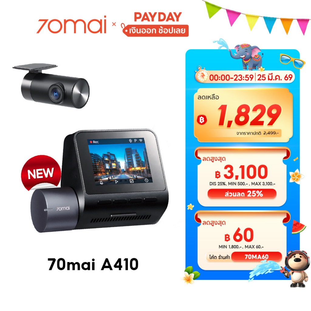 [2025 NEW] 70mai Dash Cam A410 2.5K HDR กล้องหลัง กล้องติดรถยนต์อัฉริยะ 125°องศามุมกว้าง Super Night