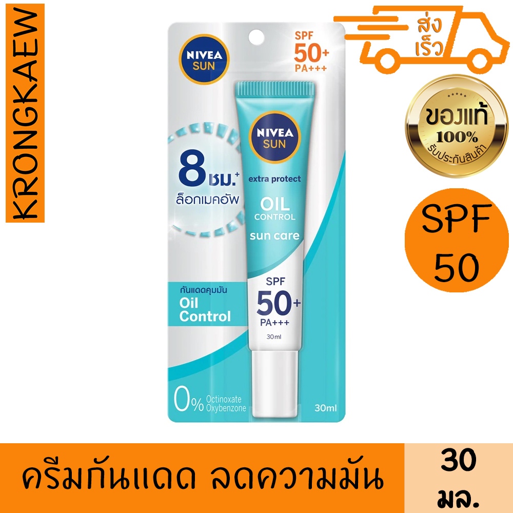 นีเวีย ซัน โพรเท็คแอนด์ไวท์ ออยล์ คอนโทรล เซรั่ม 30 มล.เอสพีเอฟ50+ พีเอ+++ สูตรลดความมัน เนื้อบางเบา