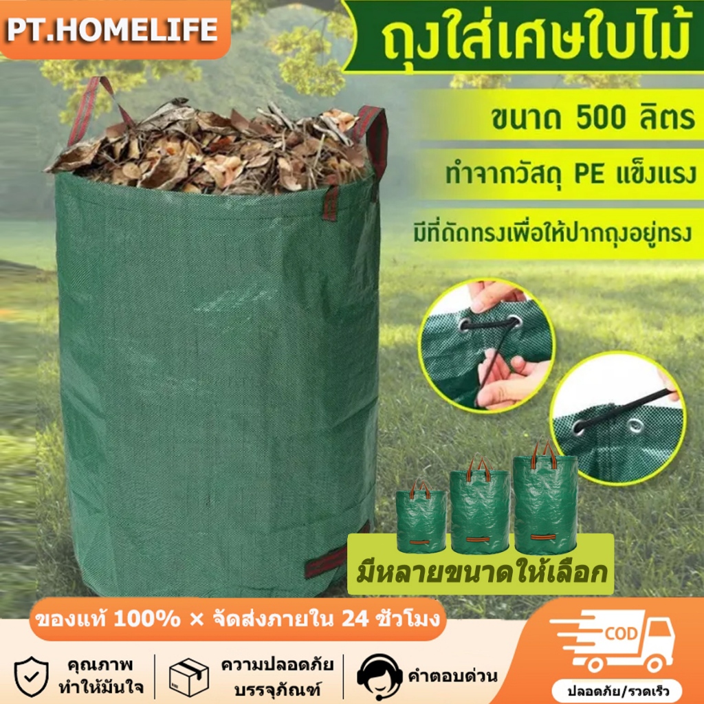 【500L】ถุงเก็บขวดน้ำ ถุงเก็บใบไม้ร่วง ถุงเก็บกิ่งไม้และใบไม้ ถุงใบสวน เก็บขยะโรงงานทำความสะอาดสวนสาธารณะ ถุงผ้า PP เบาพกพ