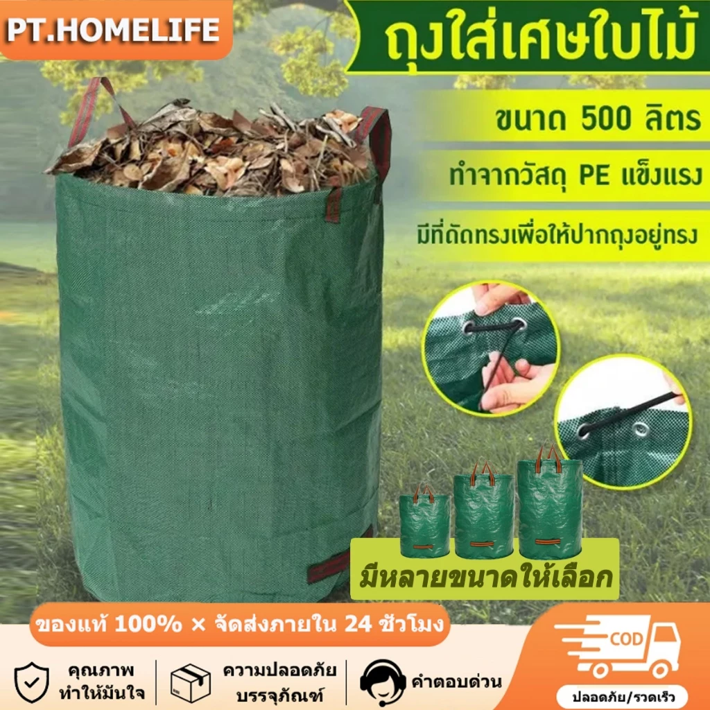 【500L】ถุงเก็บขวดน้ำ ถุงเก็บใบไม้ร่วง ถุงเก็บกิ่งไม้และใบไม้ ถุงใบสวน เก็บขยะโรงงานทำความสะอาดสวนสาธารณะ ถุงผ้า PP เบาพกพ