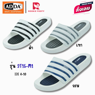 รองเท้าแตะ ADDA รุ่น 3T15-M1 นุ่มสบายใส่ได้ทุกวัน ดีไซน์ทันสมัย