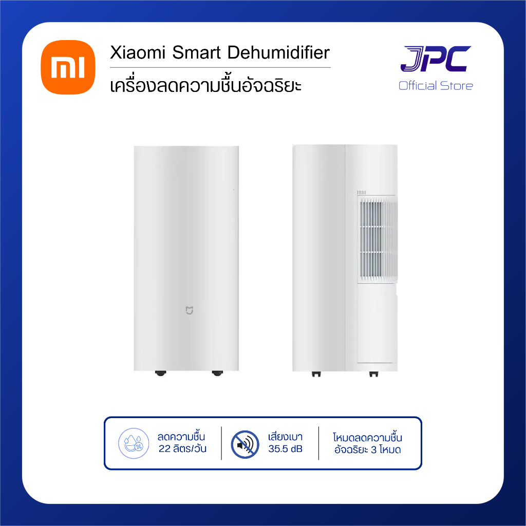 Xiaomi Smart Dehumidifier เครื่องลดความชื้นอัจฉริยะ